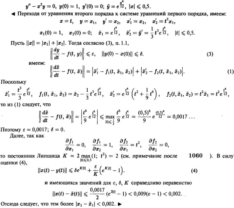 Книги по дифференциальным уравнениям скачать